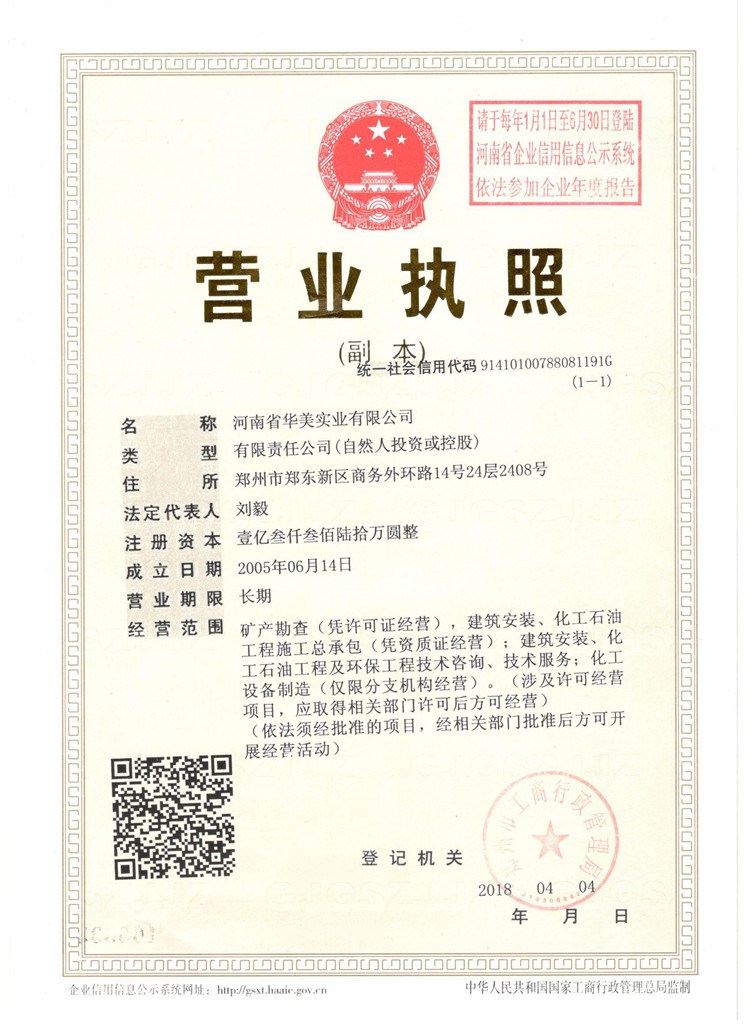 營業(yè)執(zhí)照
