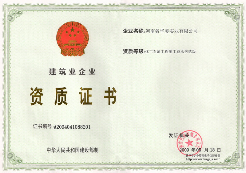 總承包資質(zhì)證